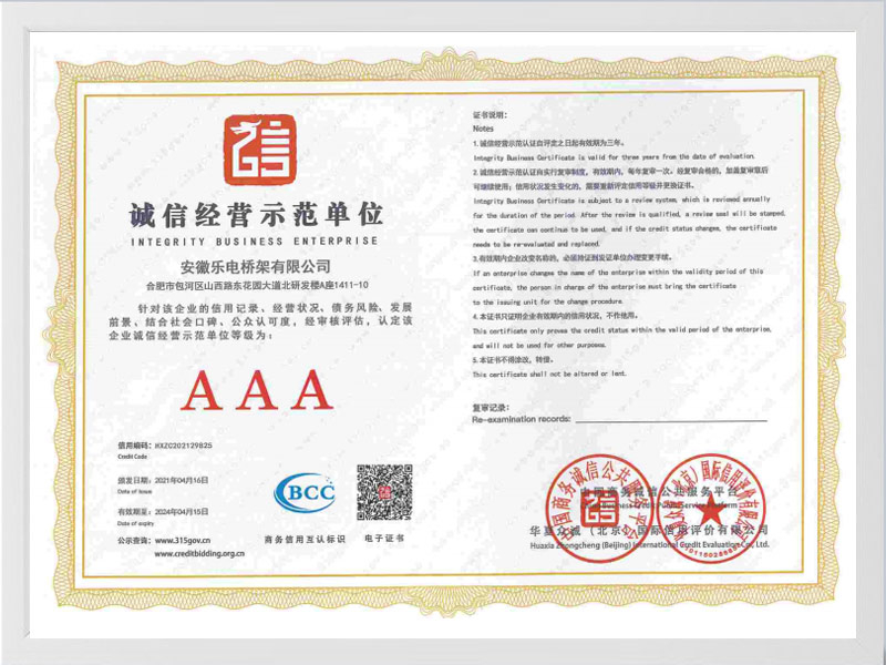 柳州诚信单位AAA