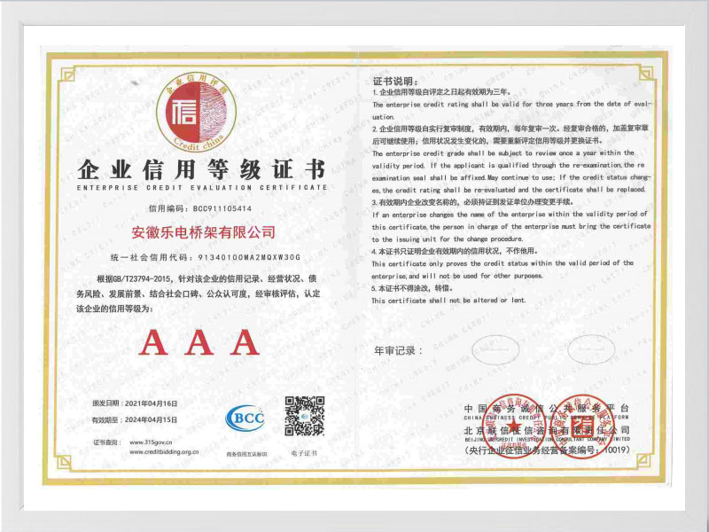 柳州企业信用等级AAA