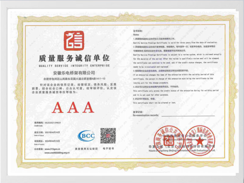 柳州质量服务诚信单位AAA
