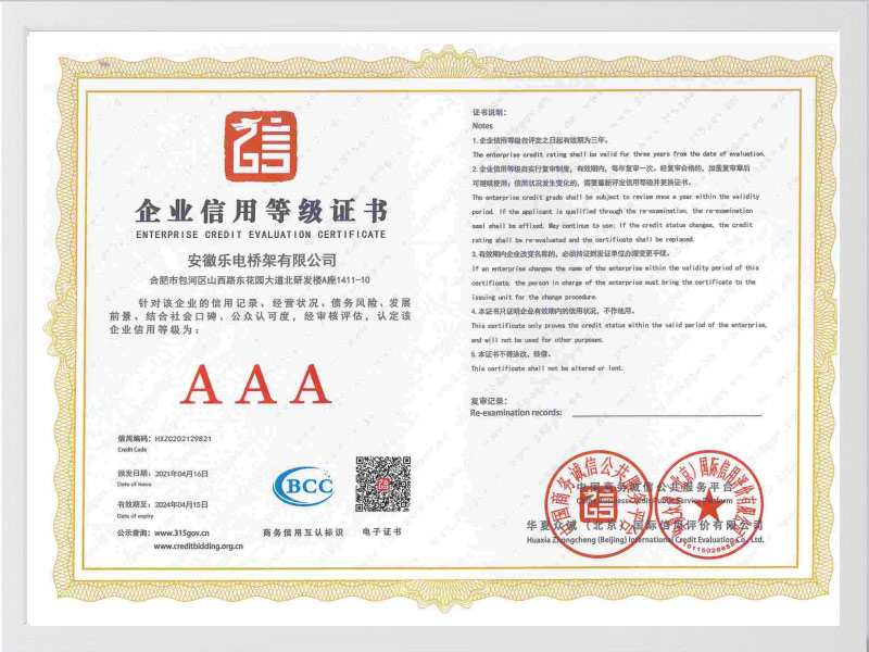 柳州企业信用等级证书