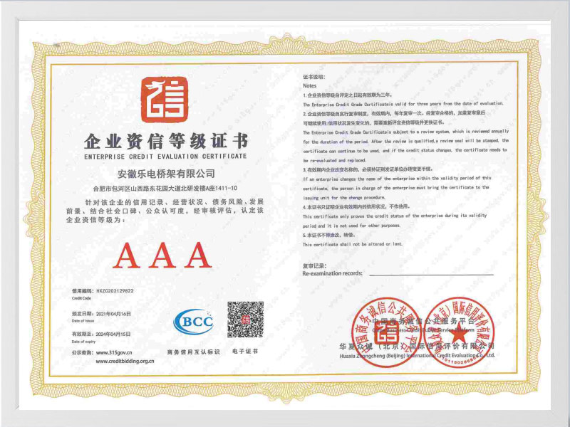 柳州企业资信等级证书